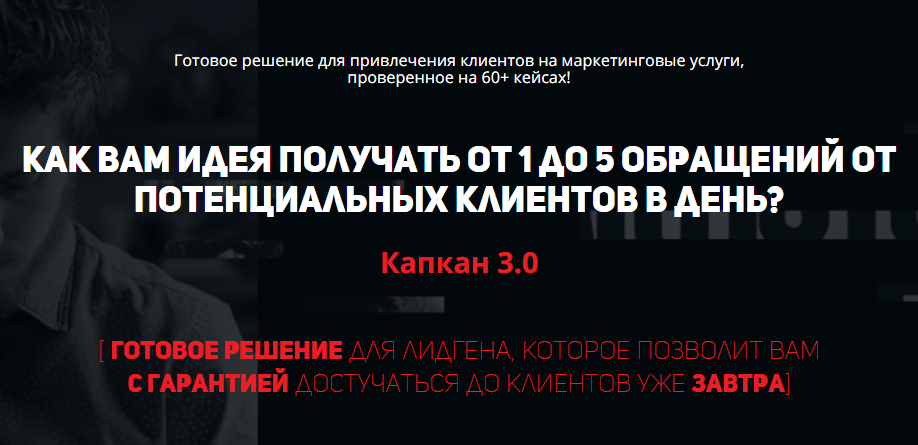 [Империя Маркетинга] Капкан 3.0 (2018)_0.png